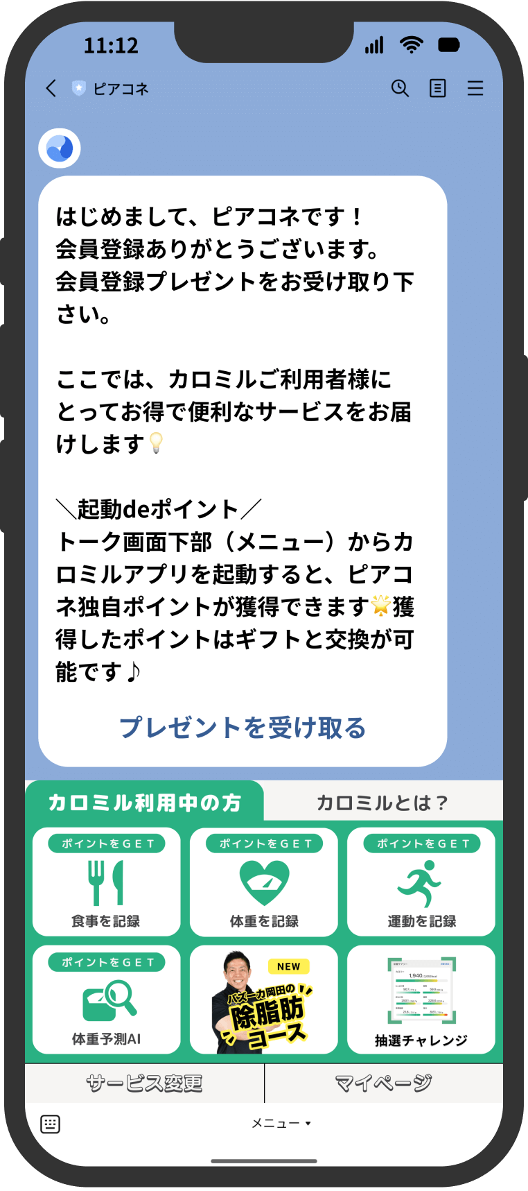 rich-menu-calomeal